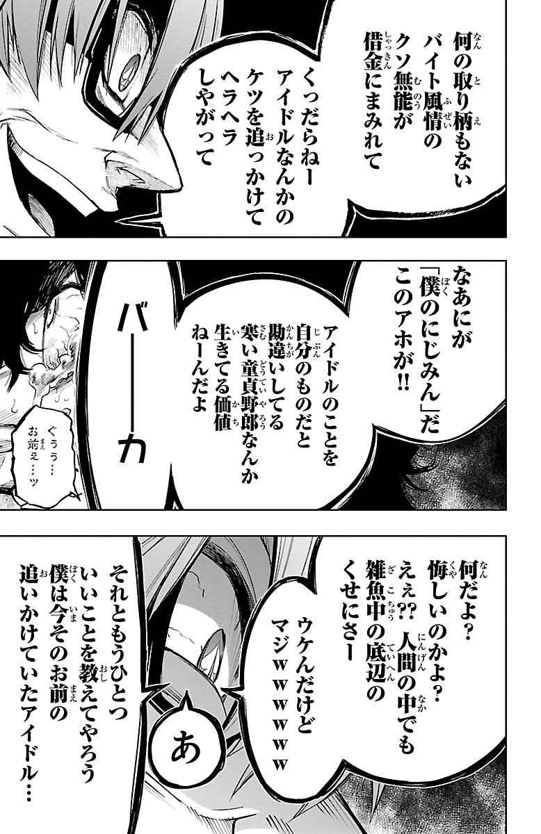 Mahou Shoujo Site - Chapter 34 - Page 9