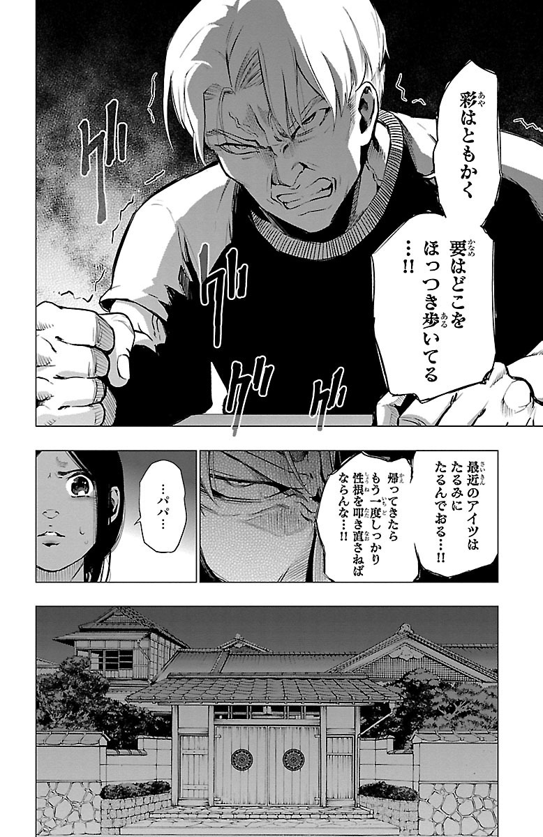 Mahou Shoujo Site - Chapter 35 - Page 12