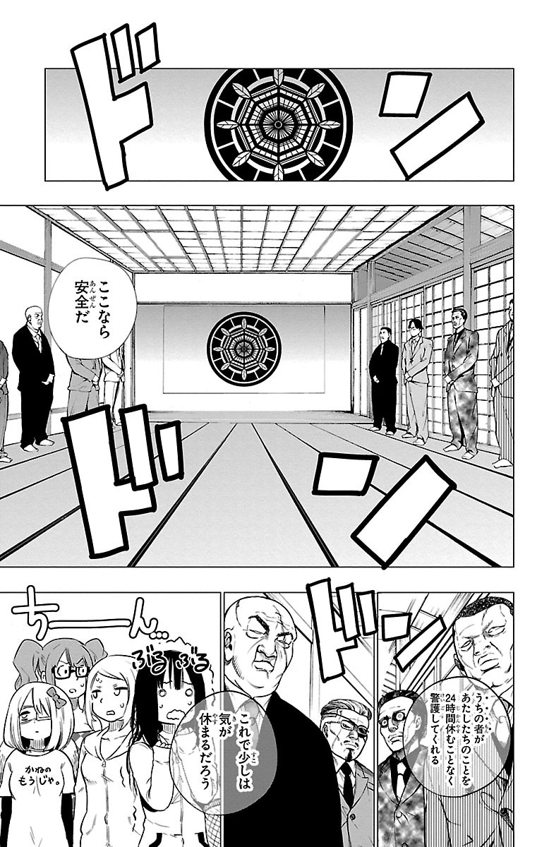 Mahou Shoujo Site - Chapter 35 - Page 13