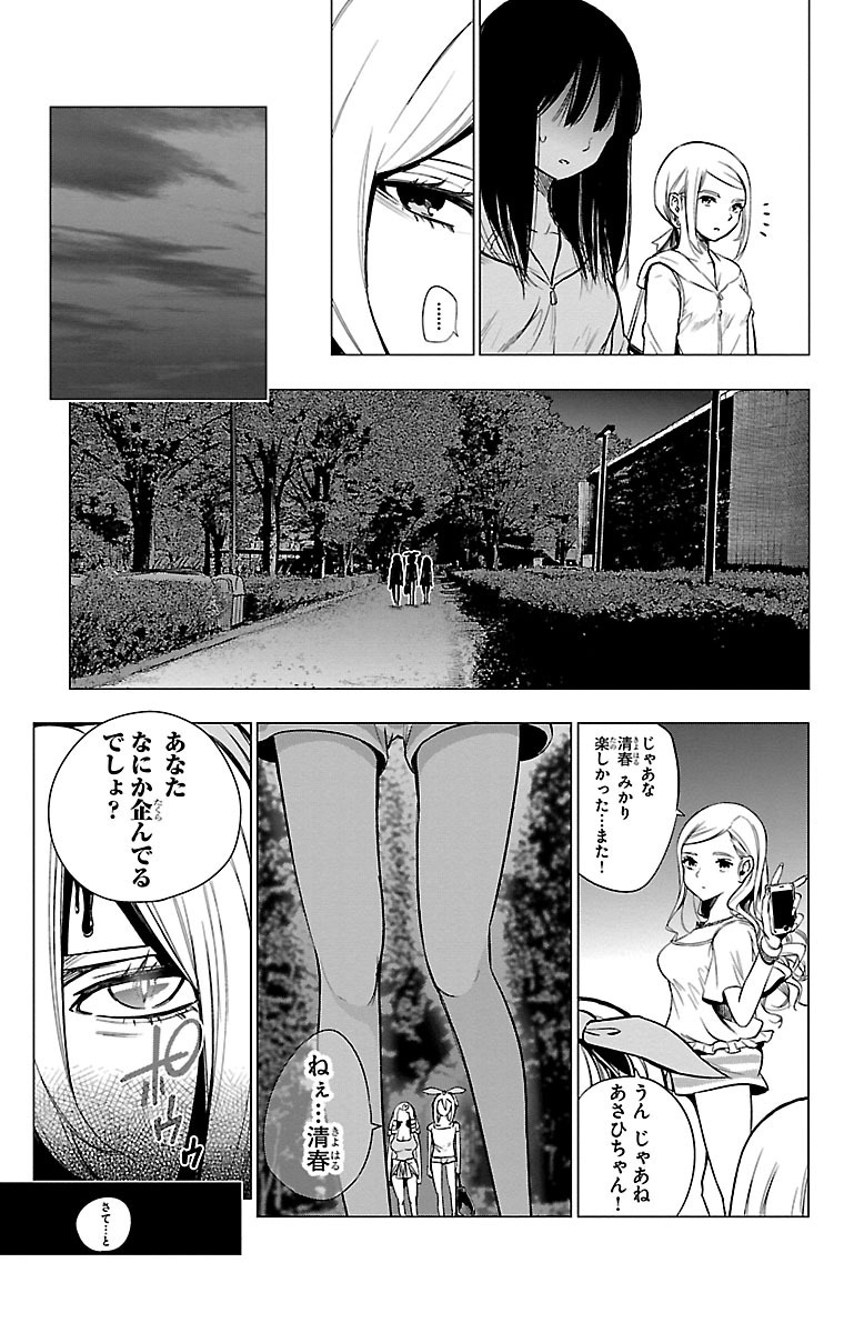 Mahou Shoujo Site - Chapter 35 - Page 15