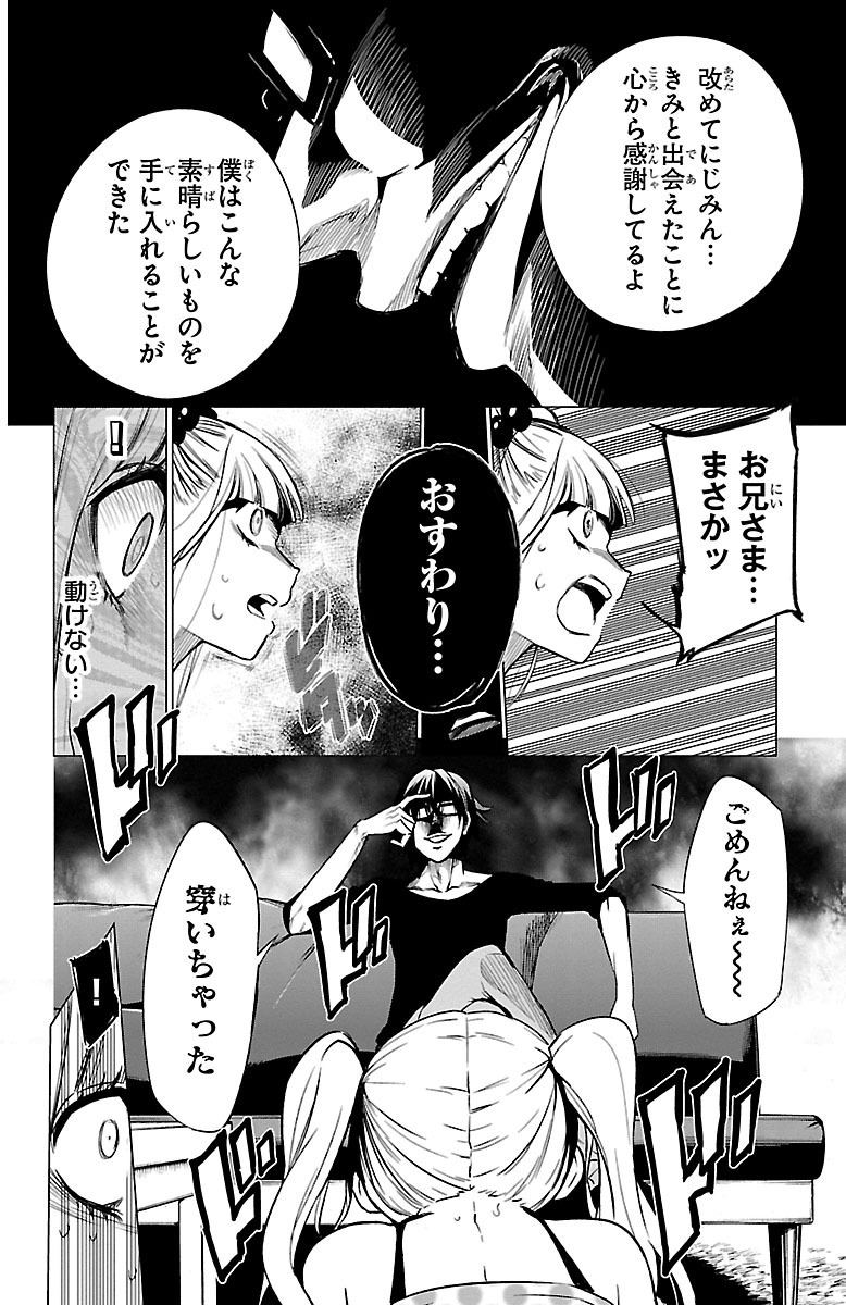Mahou Shoujo Site - Chapter 35 - Page 18