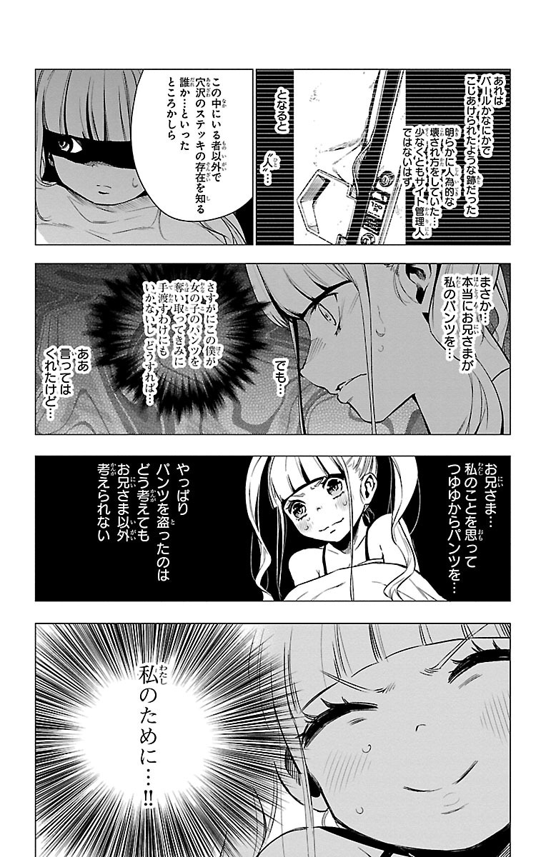 Mahou Shoujo Site - Chapter 35 - Page 2