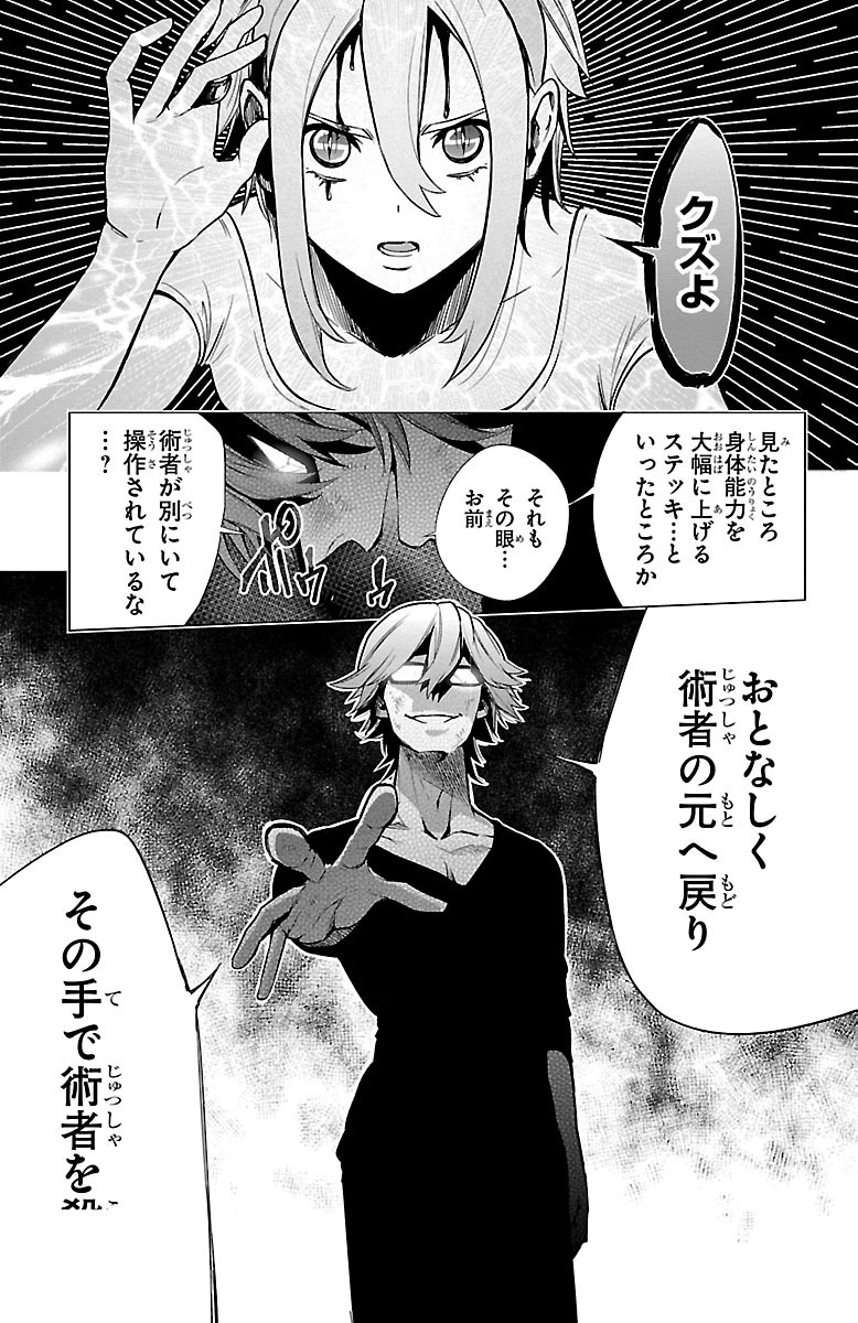 Mahou Shoujo Site - Chapter 35 - Page 27