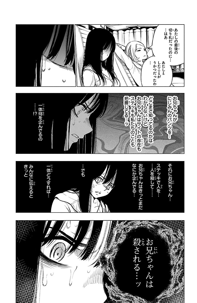 Mahou Shoujo Site - Chapter 35 - Page 3