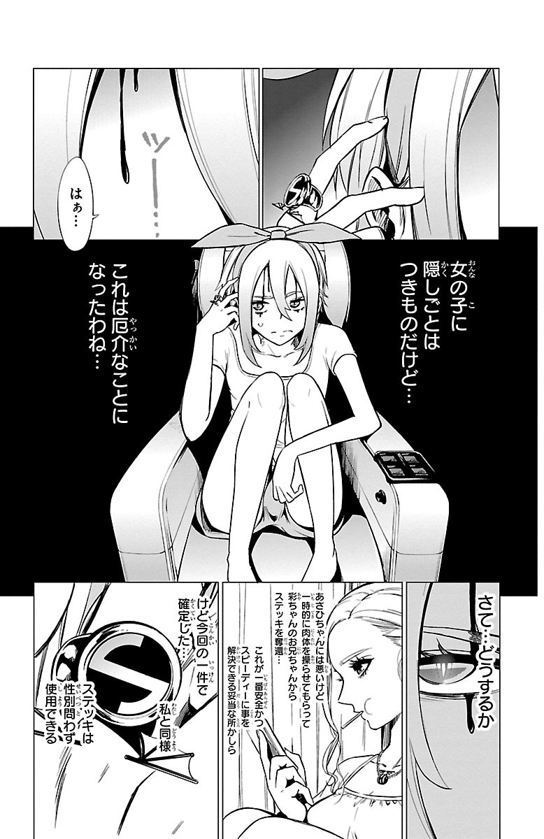 Mahou Shoujo Site - Chapter 35 - Page 4