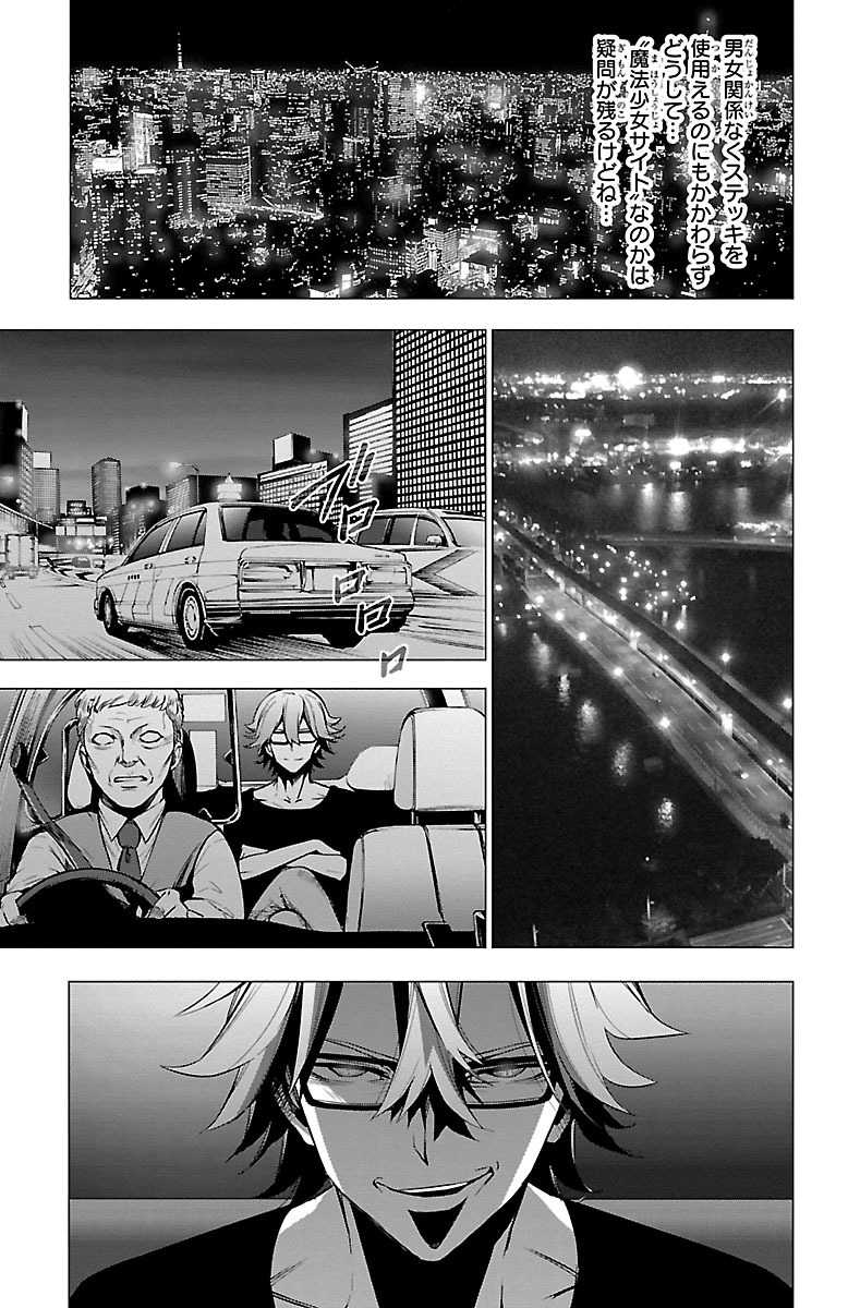 Mahou Shoujo Site - Chapter 35 - Page 5