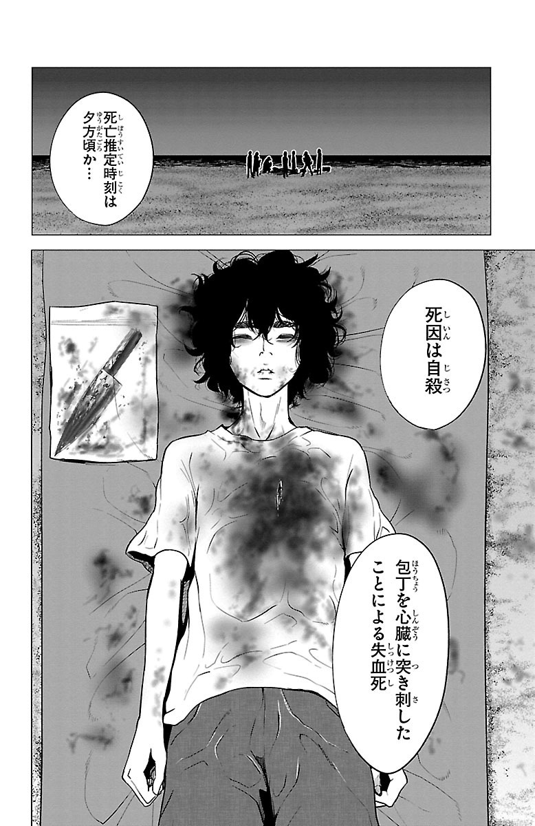 Mahou Shoujo Site - Chapter 35 - Page 6