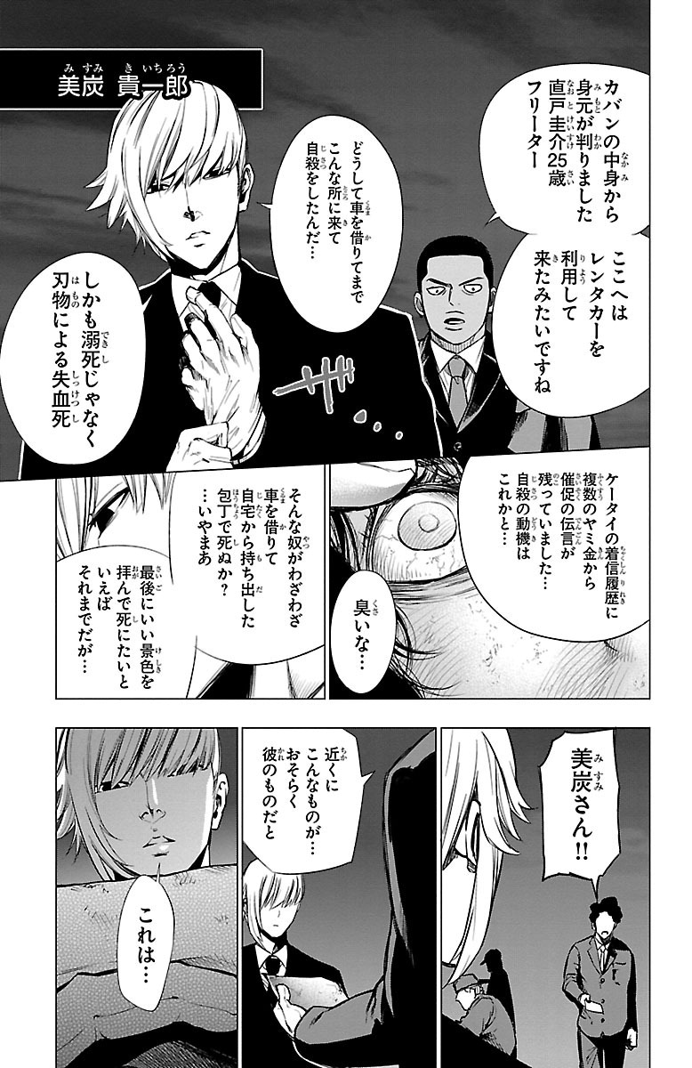 Mahou Shoujo Site - Chapter 35 - Page 7