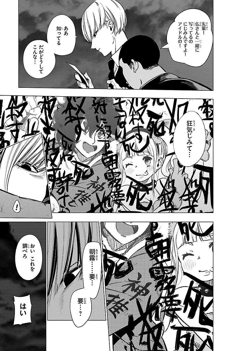 Mahou Shoujo Site - Chapter 35 - Page 9