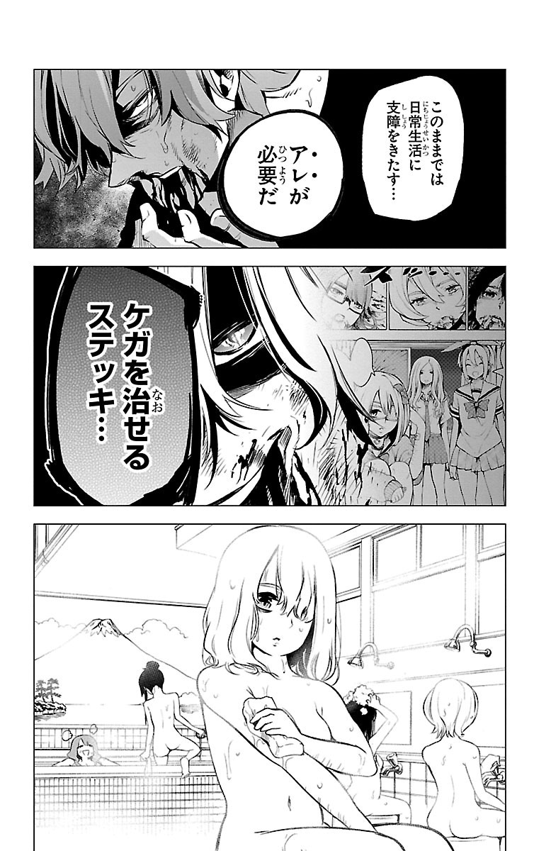 Mahou Shoujo Site - Chapter 36 - Page 16