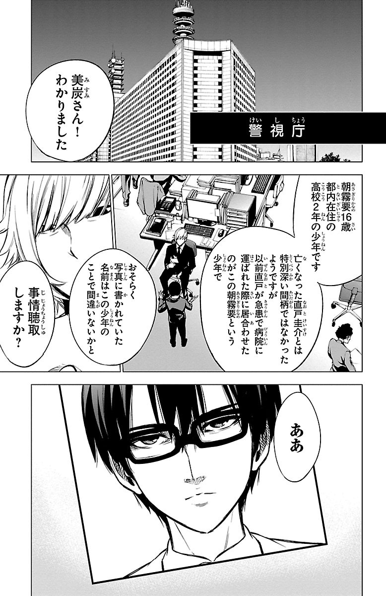 Mahou Shoujo Site - Chapter 36 - Page 17