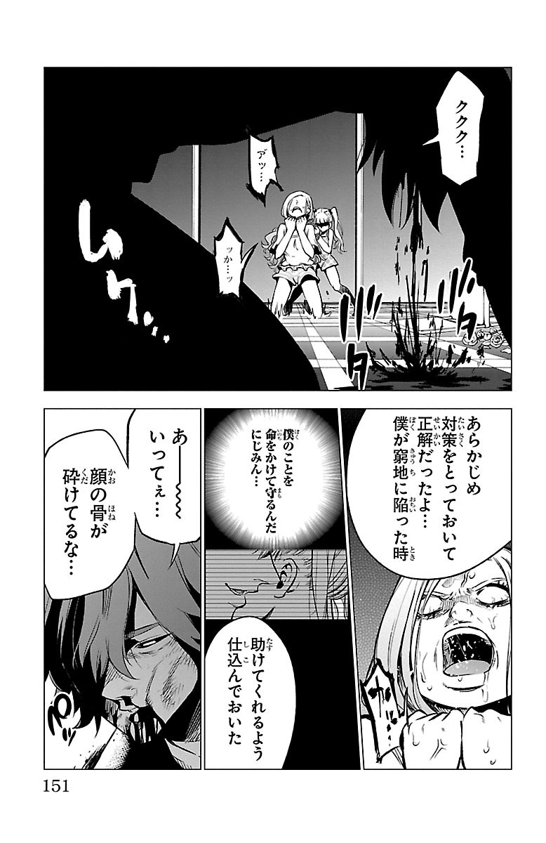 Mahou Shoujo Site - Chapter 36 - Page 3