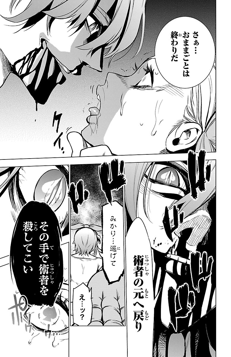 Mahou Shoujo Site - Chapter 36 - Page 5