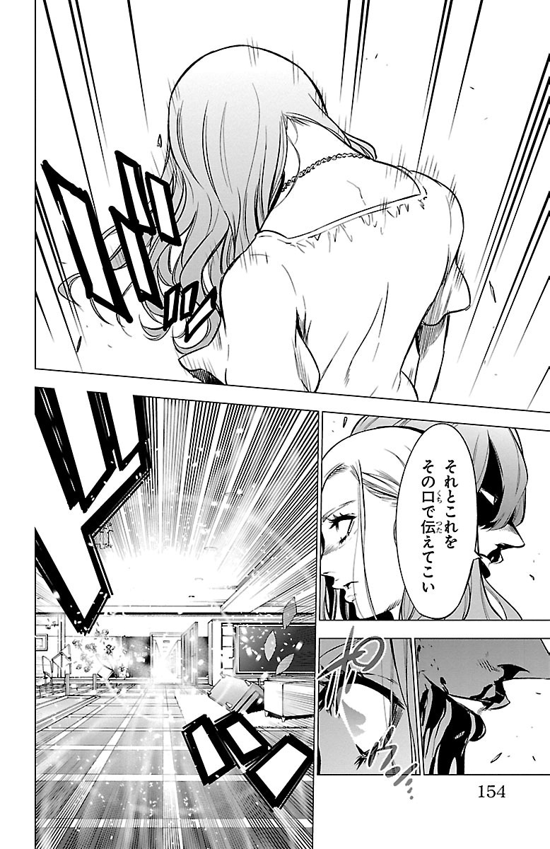 Mahou Shoujo Site - Chapter 36 - Page 6