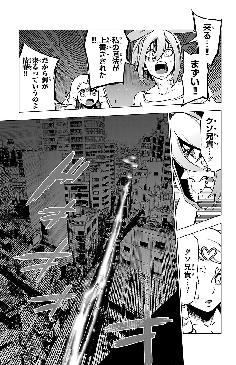 Mahou Shoujo Site - Chapter 36 - Page 7