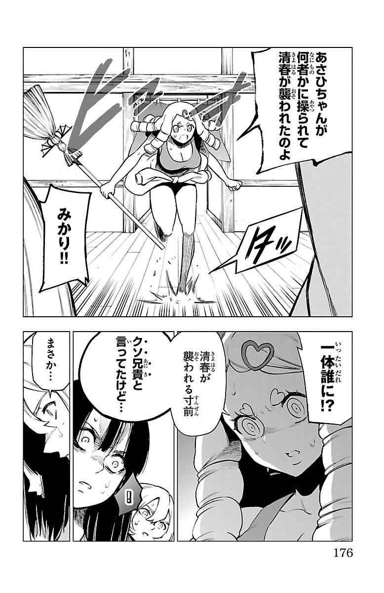 Mahou Shoujo Site - Chapter 37 - Page 10