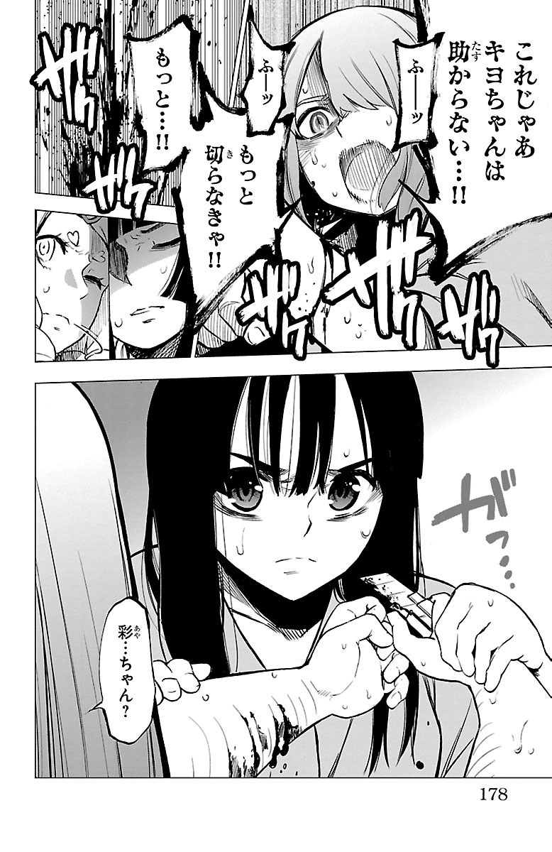 Mahou Shoujo Site - Chapter 37 - Page 12