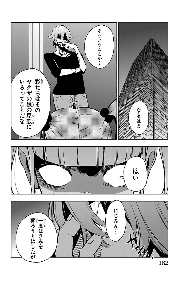 Mahou Shoujo Site - Chapter 37 - Page 16