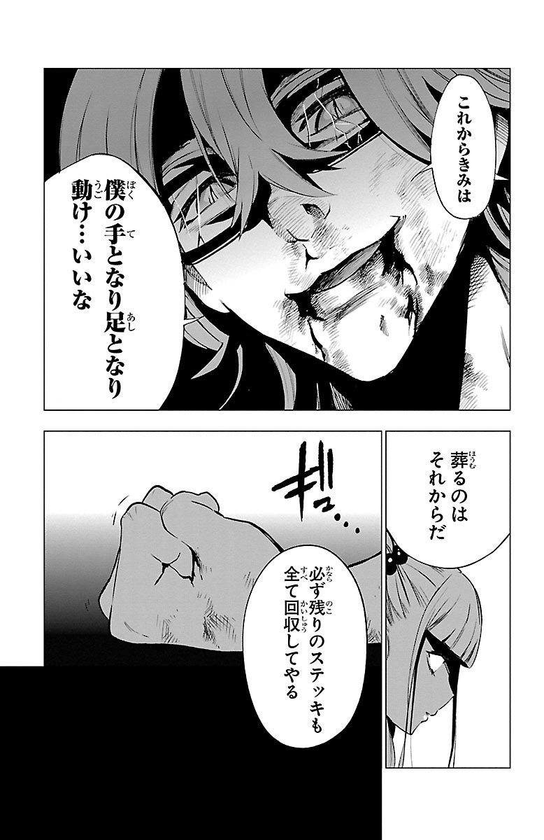 Mahou Shoujo Site - Chapter 37 - Page 17