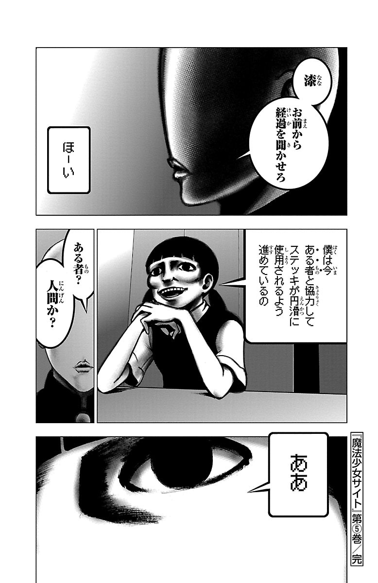 Mahou Shoujo Site - Chapter 37 - Page 18