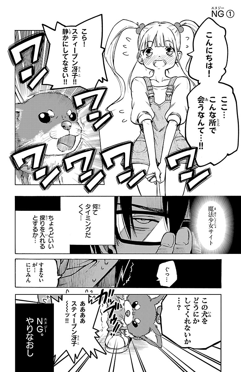 Mahou Shoujo Site - Chapter 37 - Page 19