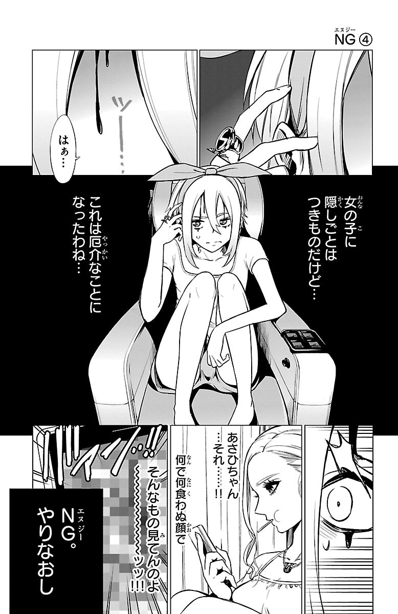 Mahou Shoujo Site - Chapter 37 - Page 22