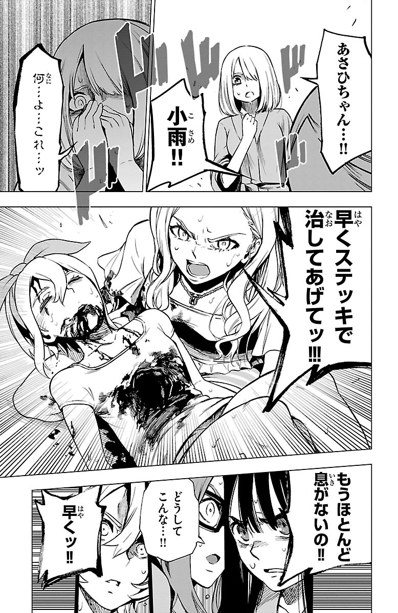 Mahou Shoujo Site - Chapter 37 - Page 9