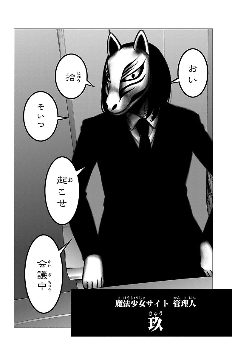 Mahou Shoujo Site - Chapter 38 - Page 10