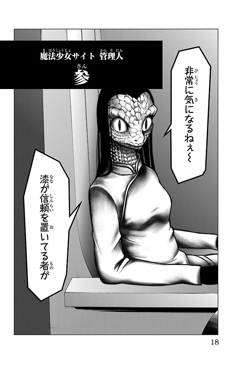 Mahou Shoujo Site - Chapter 38 - Page 14