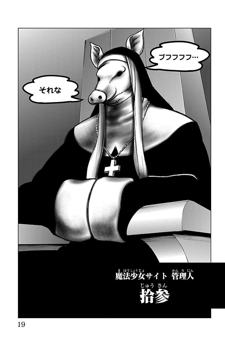 Mahou Shoujo Site - Chapter 38 - Page 15