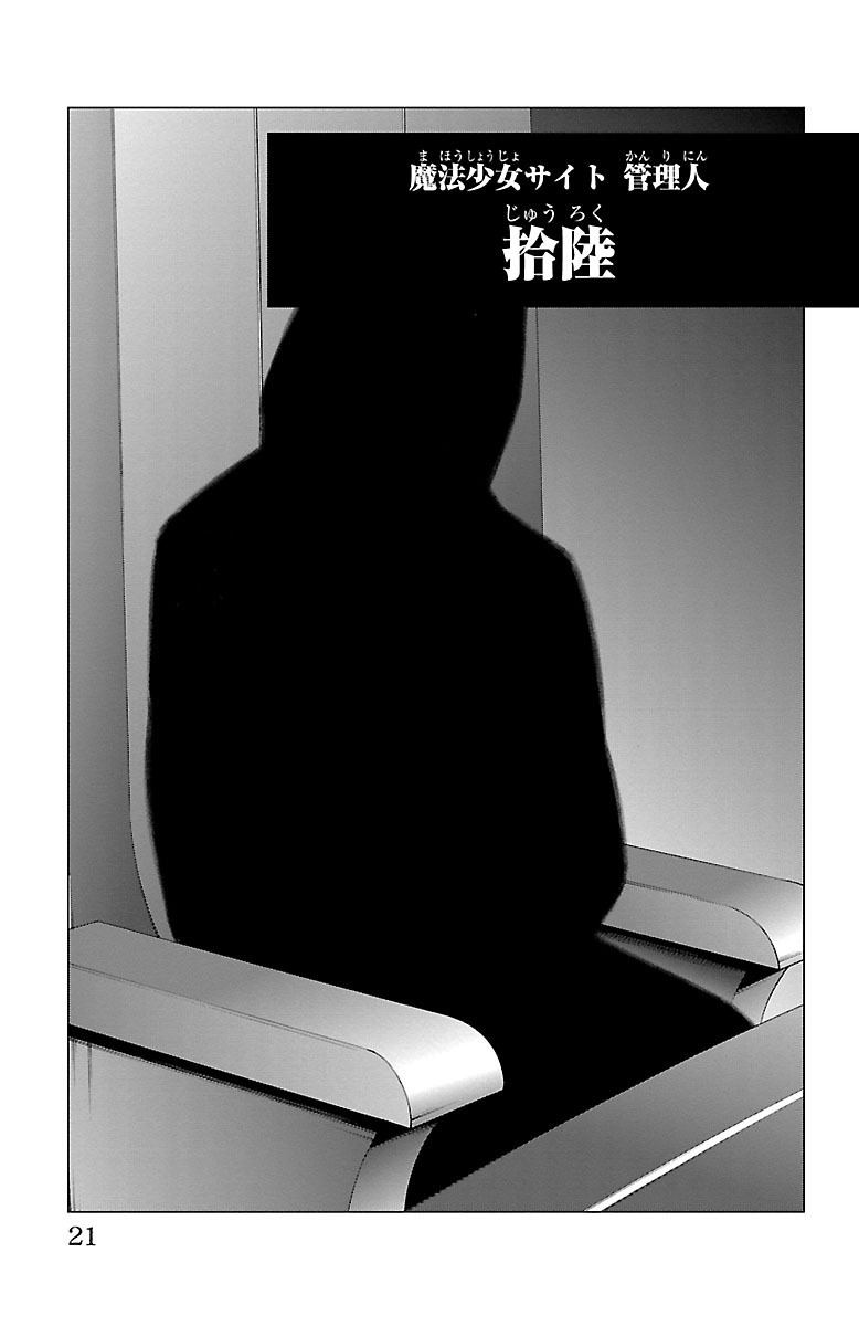 Mahou Shoujo Site - Chapter 38 - Page 17