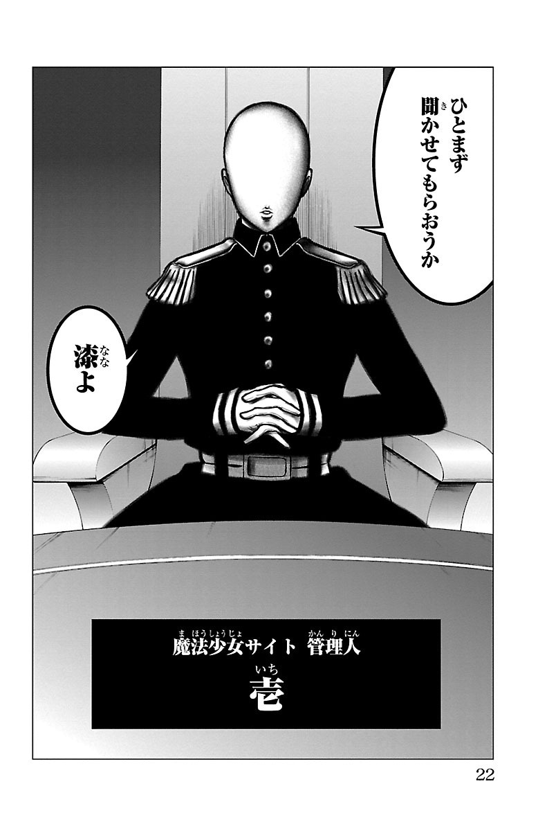 Mahou Shoujo Site - Chapter 38 - Page 18