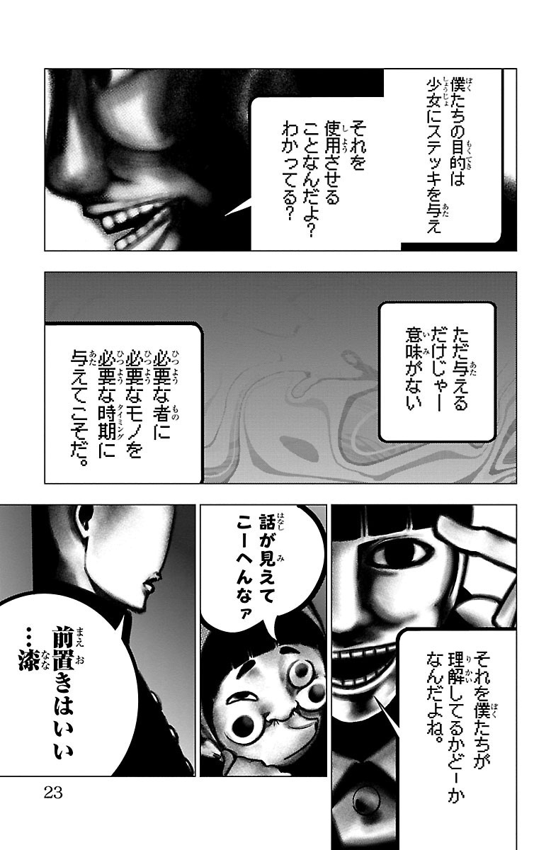 Mahou Shoujo Site - Chapter 38 - Page 19