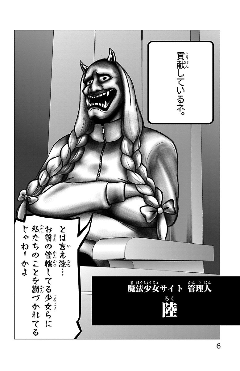 Mahou Shoujo Site - Chapter 38 - Page 2