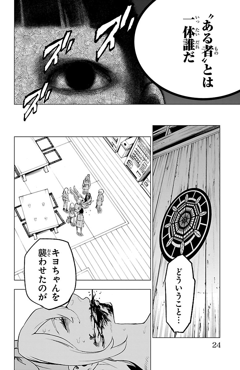 Mahou Shoujo Site - Chapter 38 - Page 20