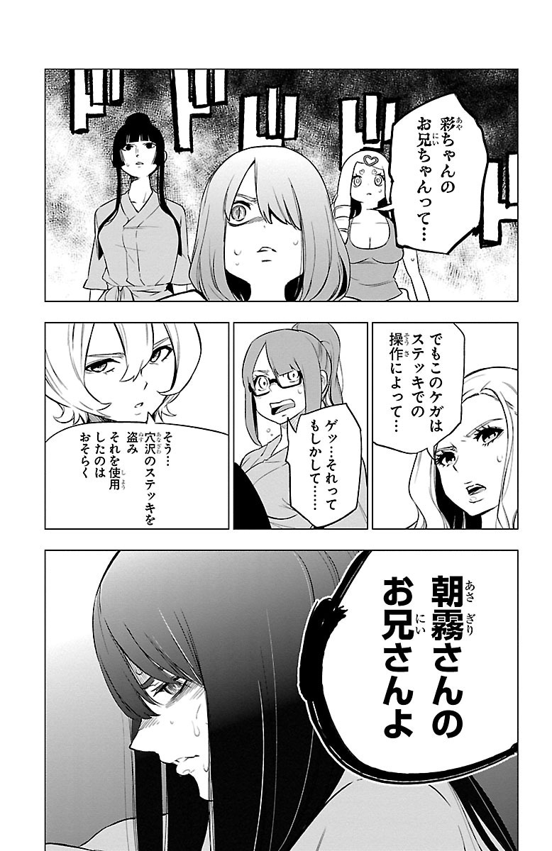 Mahou Shoujo Site - Chapter 38 - Page 21