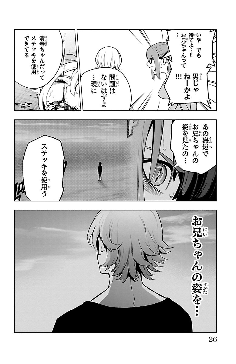 Mahou Shoujo Site - Chapter 38 - Page 22