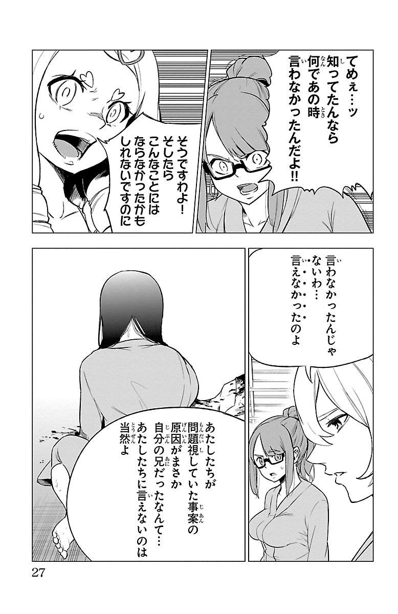 Mahou Shoujo Site - Chapter 38 - Page 23