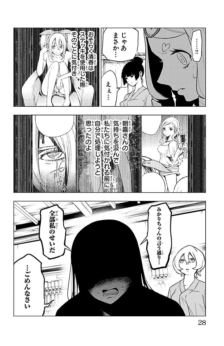 Mahou Shoujo Site - Chapter 38 - Page 24