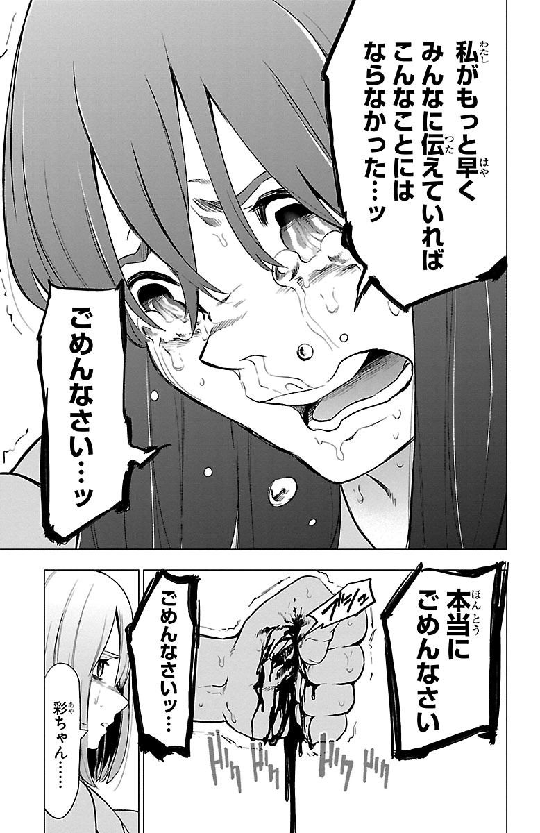 Mahou Shoujo Site - Chapter 38 - Page 25