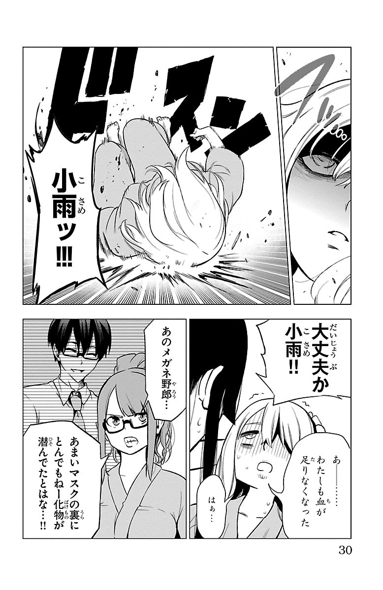 Mahou Shoujo Site - Chapter 38 - Page 26