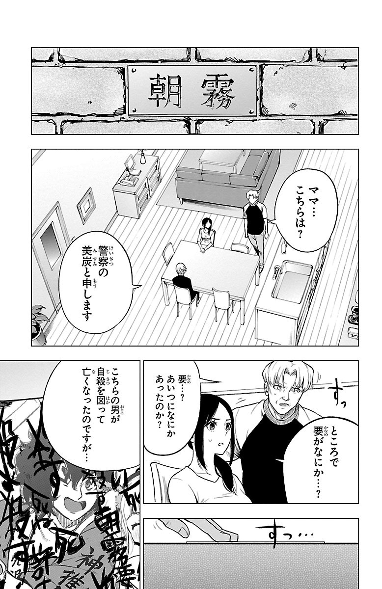 Mahou Shoujo Site - Chapter 38 - Page 27