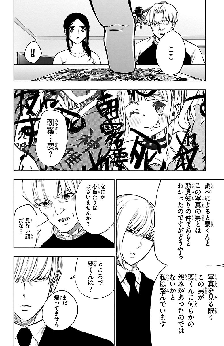 Mahou Shoujo Site - Chapter 38 - Page 28