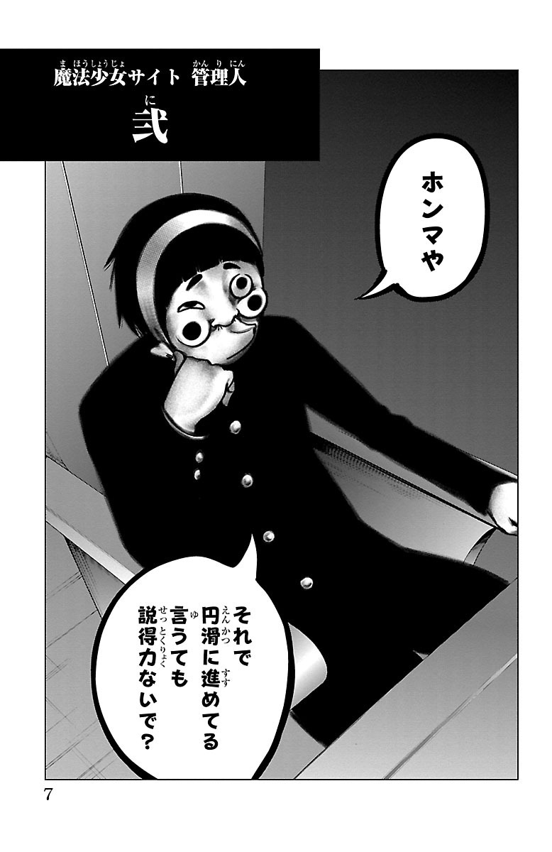 Mahou Shoujo Site - Chapter 38 - Page 3