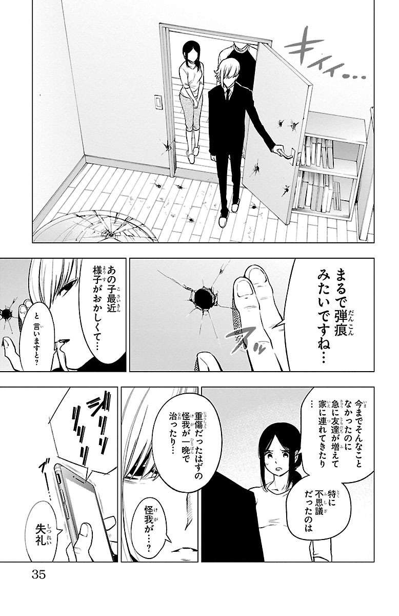 Mahou Shoujo Site - Chapter 38 - Page 31