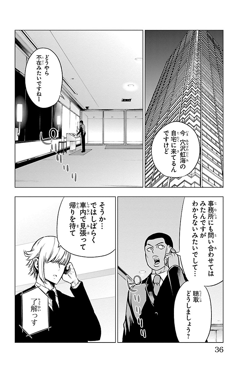 Mahou Shoujo Site - Chapter 38 - Page 32