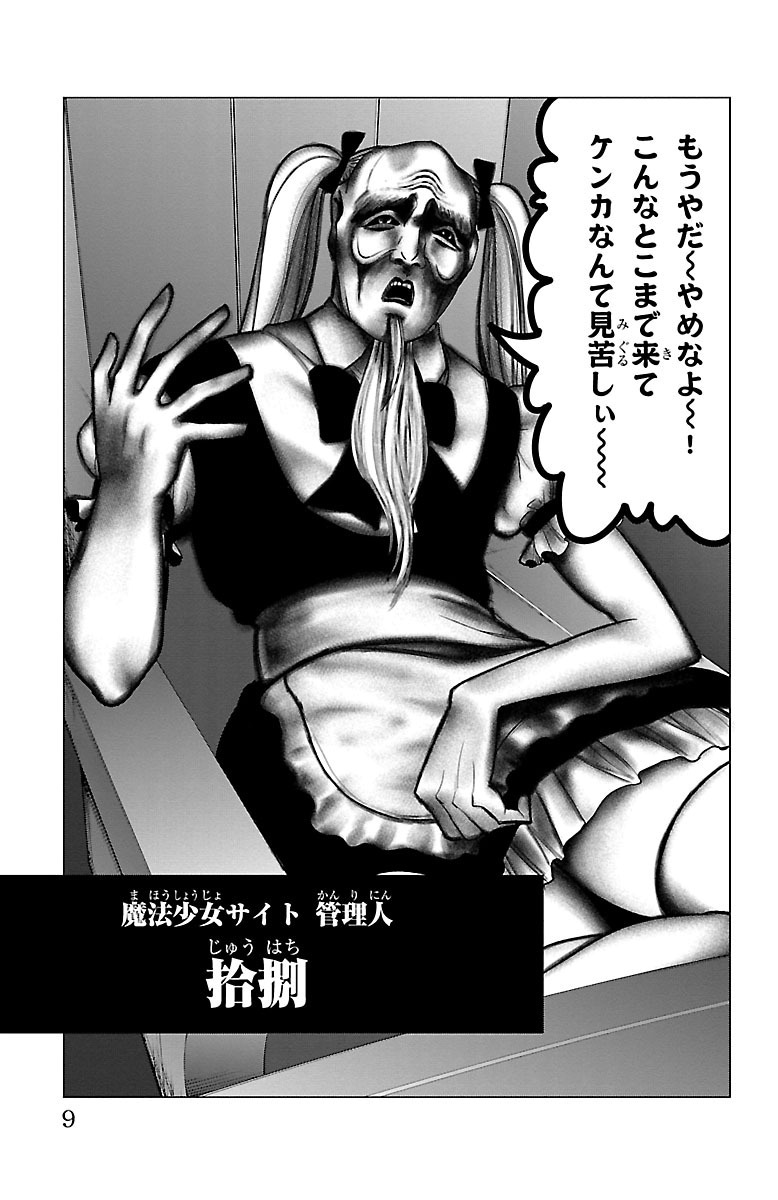 Mahou Shoujo Site - Chapter 38 - Page 5