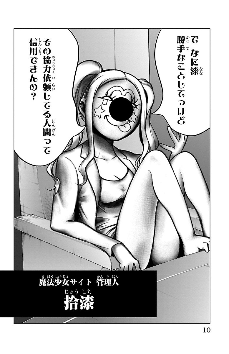 Mahou Shoujo Site - Chapter 38 - Page 6