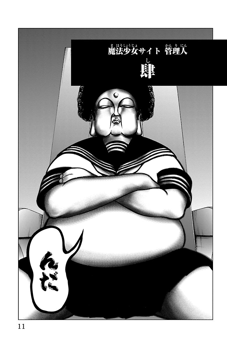 Mahou Shoujo Site - Chapter 38 - Page 7