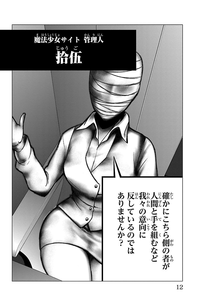 Mahou Shoujo Site - Chapter 38 - Page 8